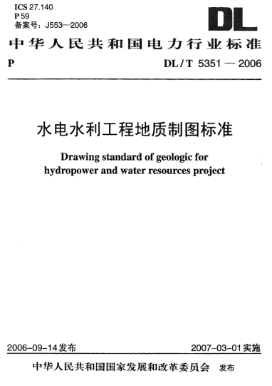 DL/T 5351-2006水电水利工程地质制图raybet雷电竞电竞app下载地址