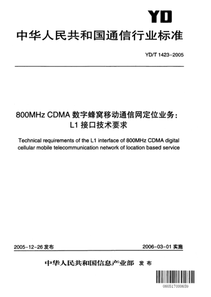 YD/T 1423-2005800MHz CDMA数字蜂窝移动通信网定位业务:L1接口技术要求Technical requirements of the L1 interface of 800Mhz CDMA digital cellular mobile telecommunication network of location based service