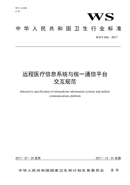 WS/T 546-2017远程医疗信息系统与统一通信平台交互规范Interactive specification of telemedicine information systems and unified communications platform