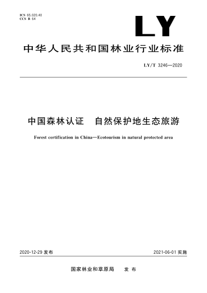 LY/T 3246-2020中国森林认证 自然保护地生态旅游