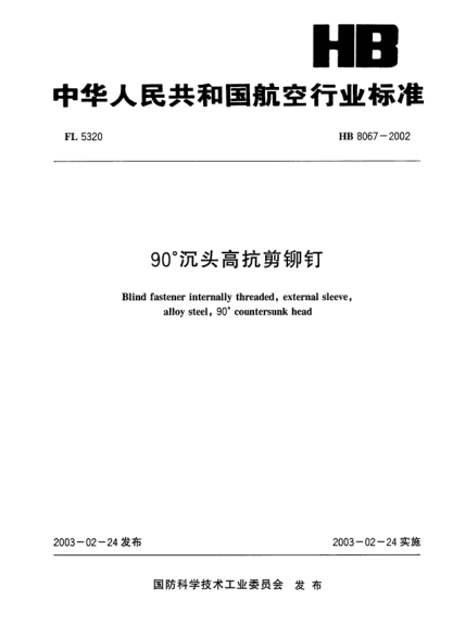 HB 8067-200290°沉头高抗剪铆钉Blind fastener internally threaded  external sleeve  alloy steel  90°countersunk head