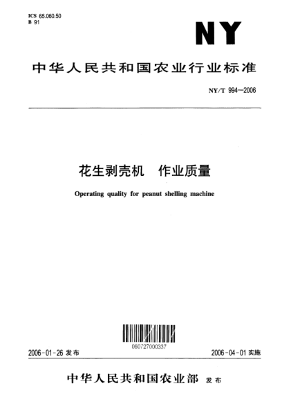 NY/T 994-2006花生剥壳机 作业质量Operating quality for peanut shelling machine