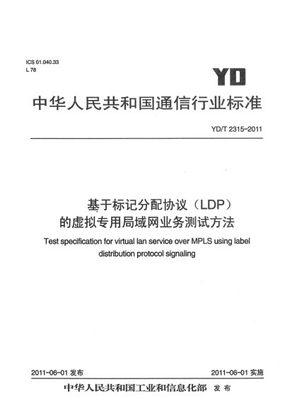 YD/T 2315-2011基于标记分配协议（LDP）的虚拟专用局域网业务测试方法