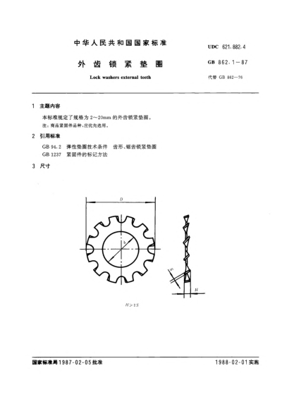 GB/T 862.1-1987外齿锁紧垫圈Lock washers external teeth