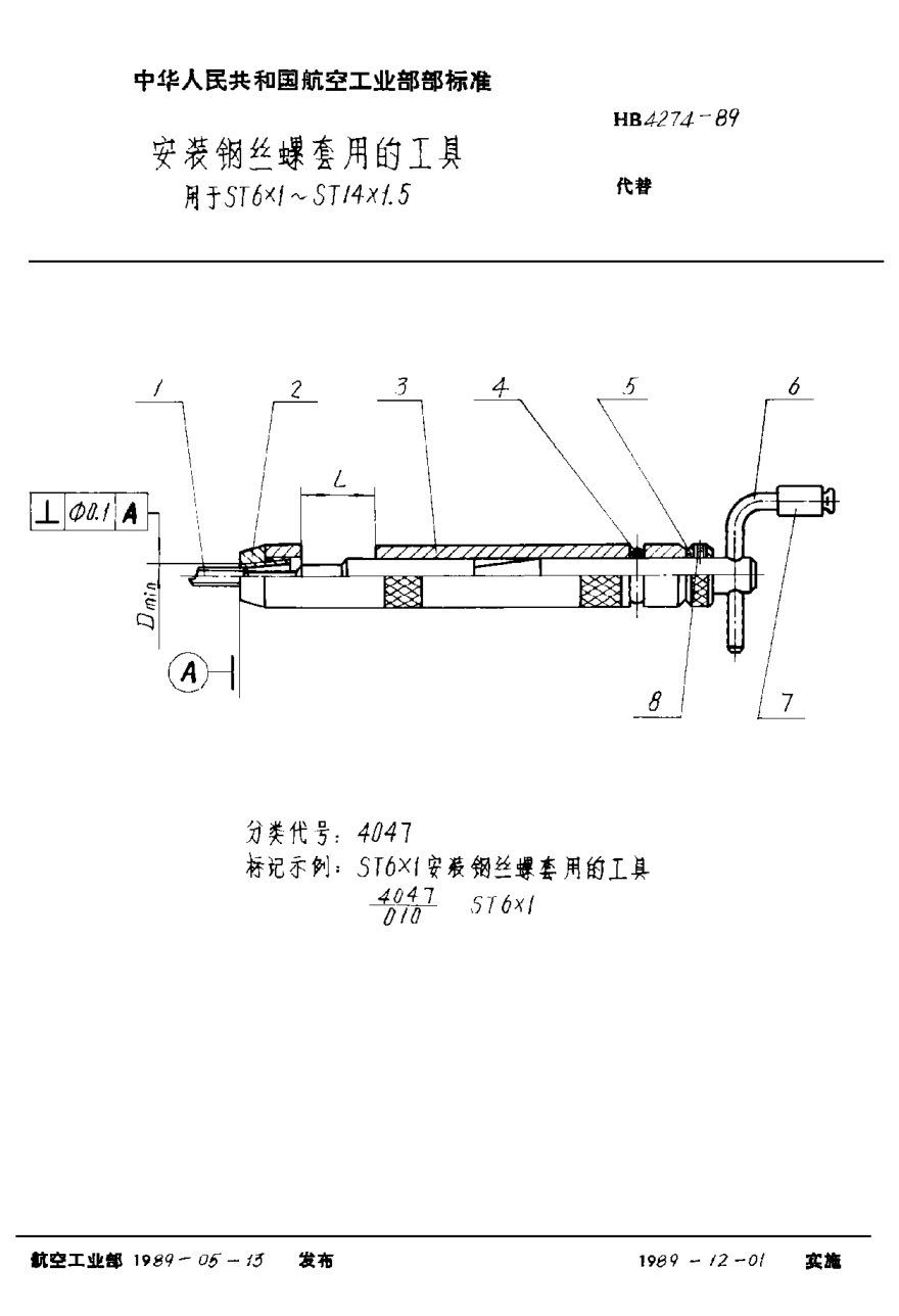 HB 4274-1989安装钢丝螺套用的工具用于ＳＴ６×１~ＳＴ１４×１．５