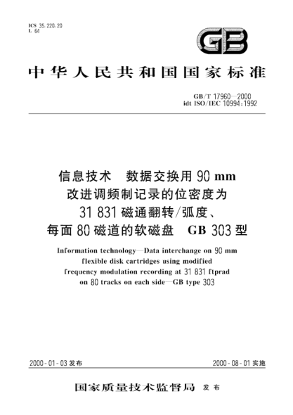 GB/T 17960-2000信息技术  数据交换用90mm改进调频制记录的位密度为31831磁通翻转/弧度、每面80磁道的软磁盘 GB 303型Information technology --Data interchange on 90mm flexible disk cartridges using modified frequency modulation recording at 31 831 ftprad on 80 tracks on each side--GB type 303