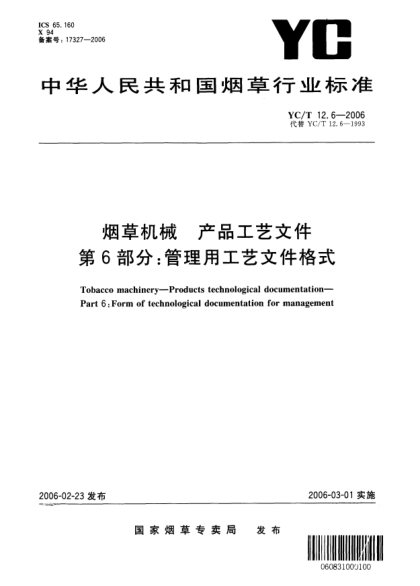 YC/T 12.6-2006烟草机械 产品工艺文件 第6部分：管理用工艺文件格式Tobacco machinery—Products technological documentatioin—Part 6:Form of technological documentation for management