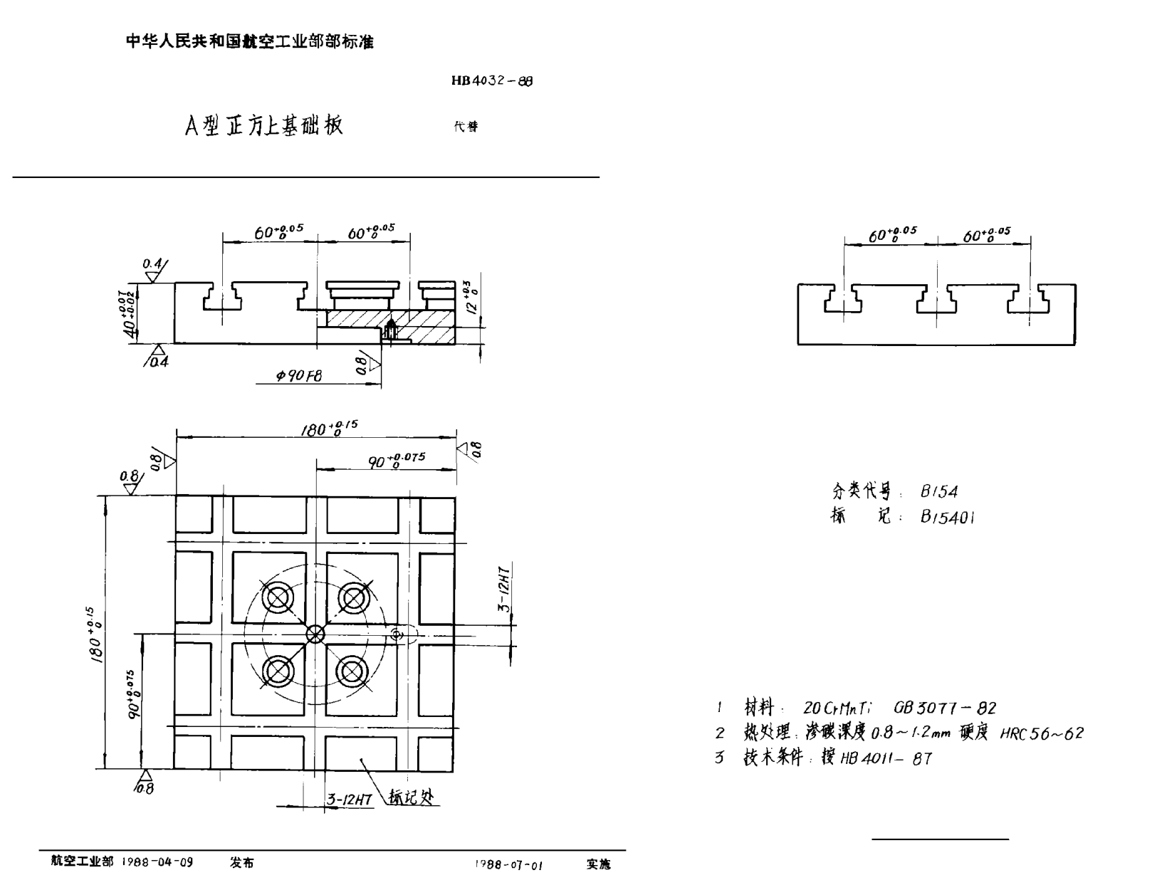 HB 4032-1988Ａ形正方上基础板