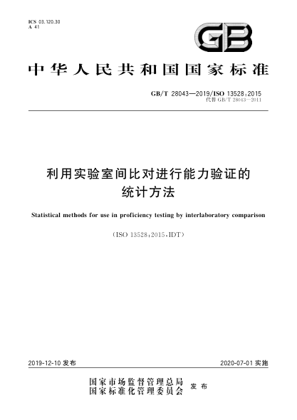 GB/T 28043-2019利用实验室间比对进行能力验证的统计方法