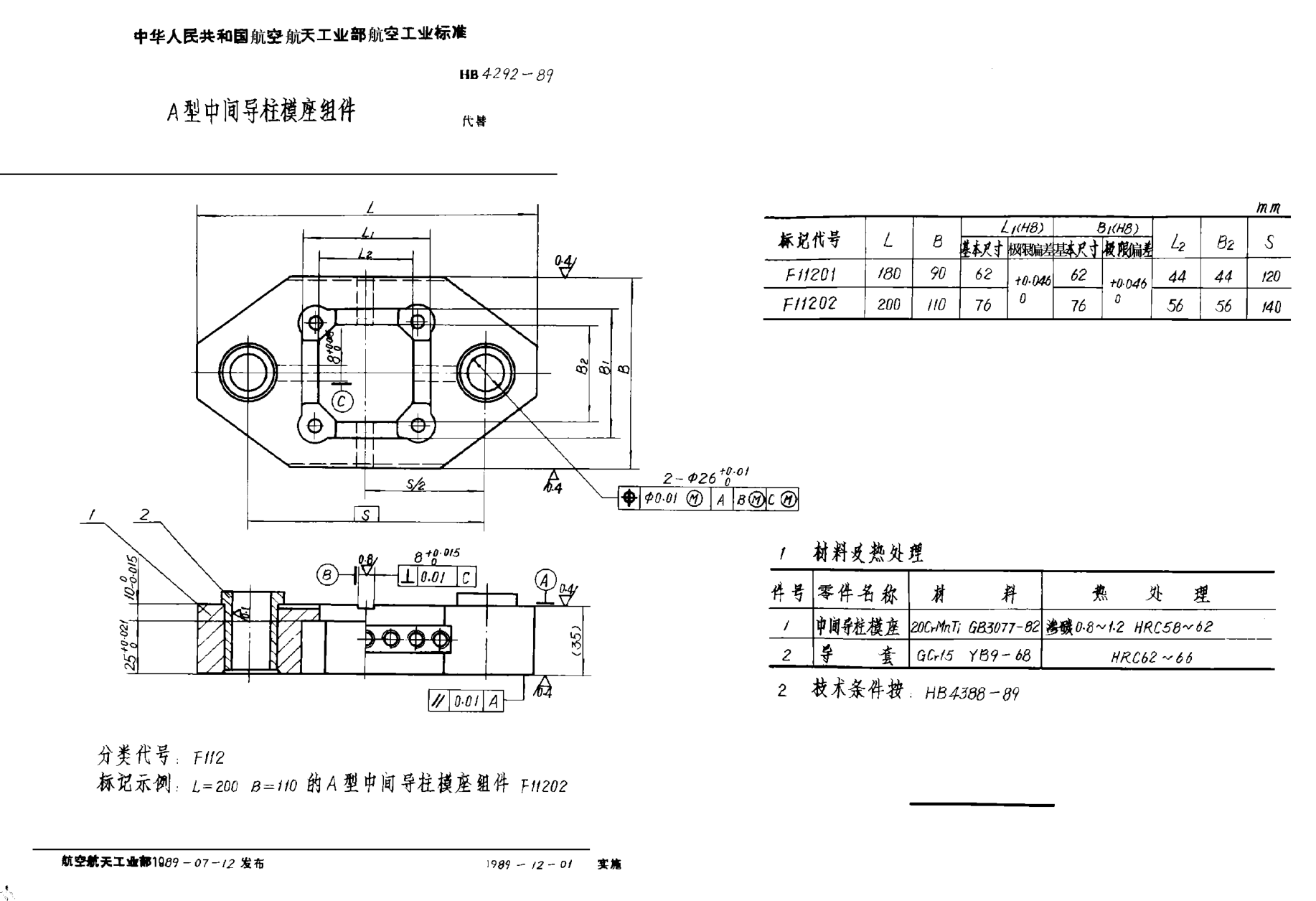 HB 4292-1989Ａ型中间导柱模座组件