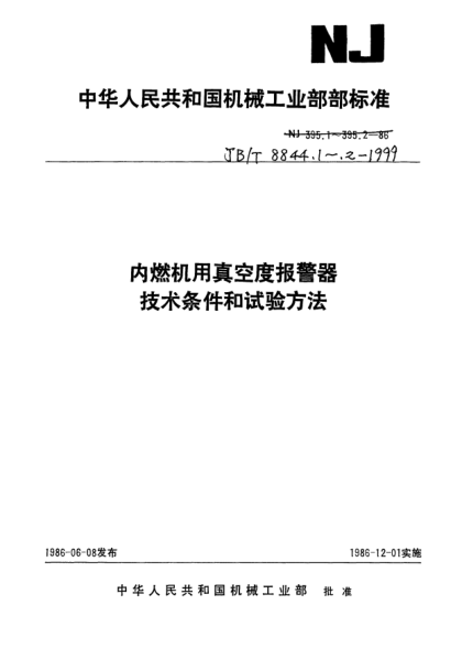 JB/T 8844.1-1999内燃机用真空管报警器.技术条件