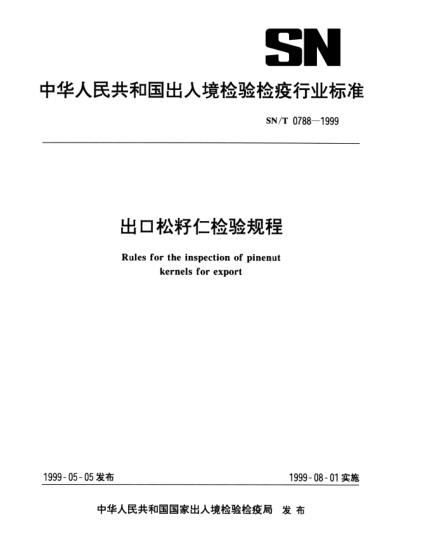SN/T 0788-1999出口松籽仁检验规程Rules for the inspection of pinenut kernels for export