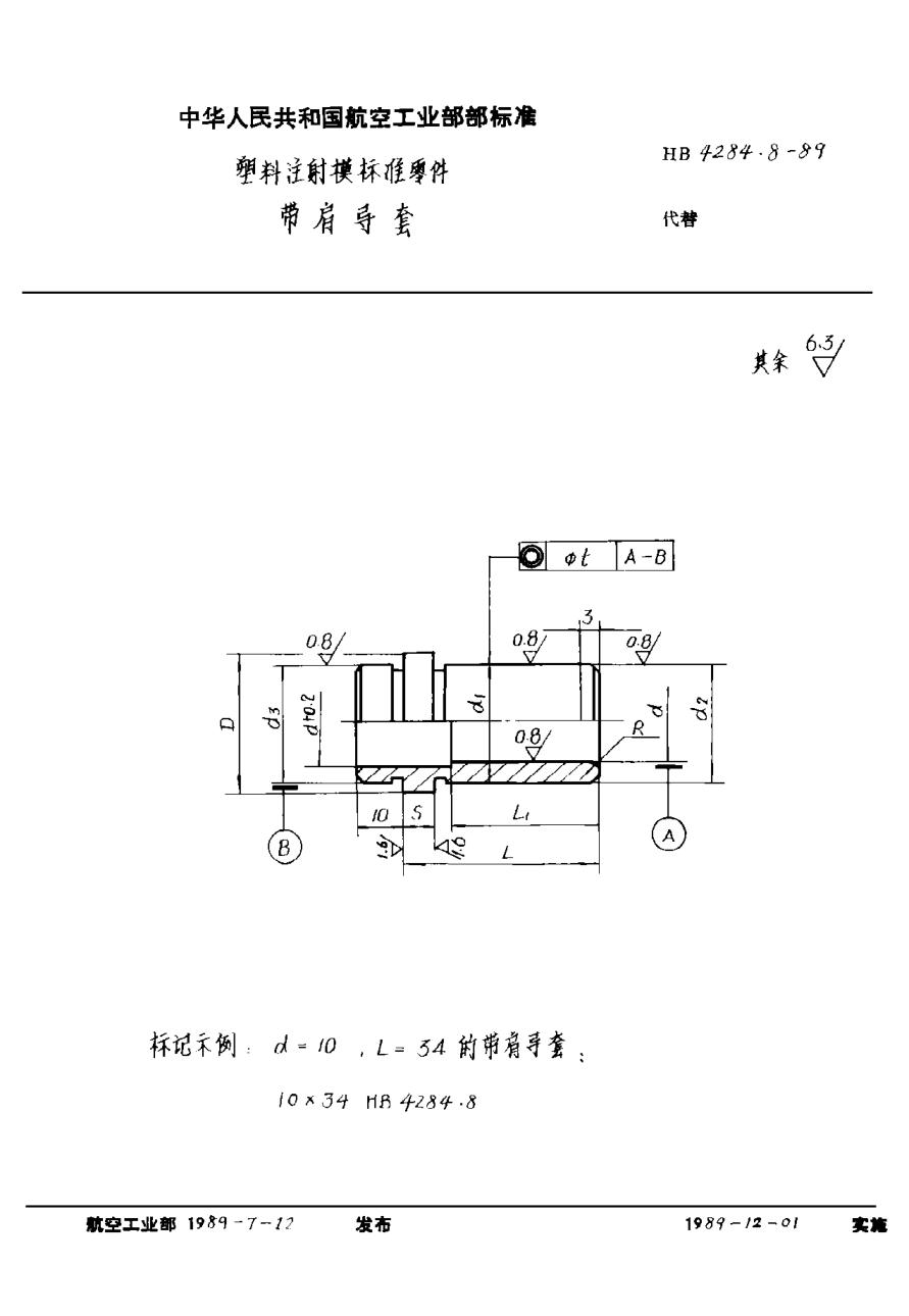 HB 4284.8-1989塑料注射模raybet雷电竞电竞app下载地址零件 带肩导套