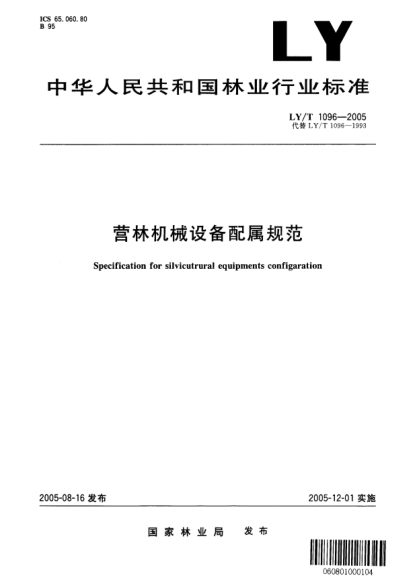 LY/T 1096-2005营林机械设备配属规范Specification for silvicutrural equipments configaration