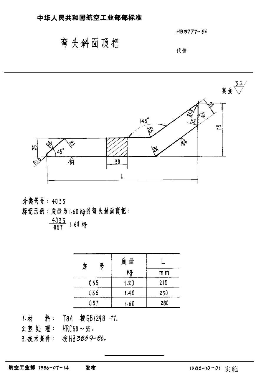HB 3777-1986弯头斜面顶把