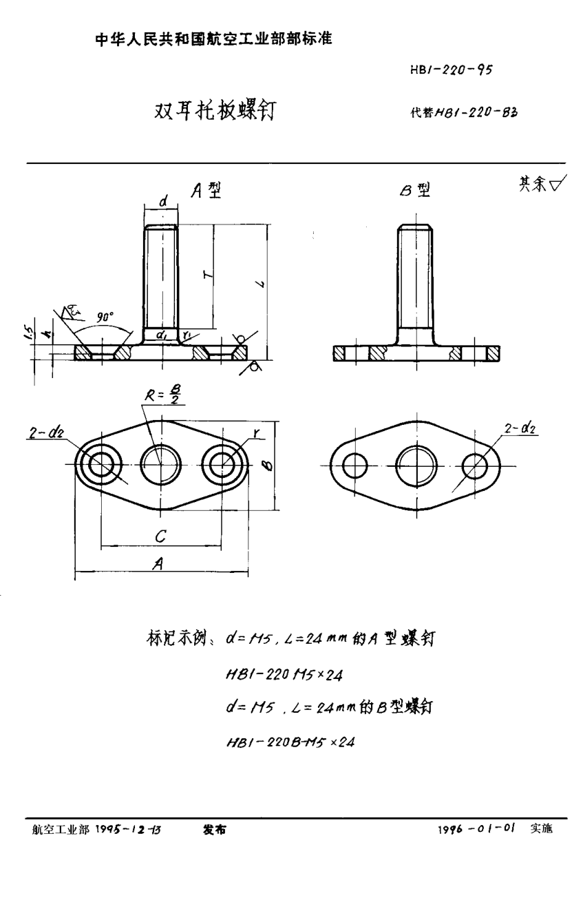 HB 1-220-1995双耳托板螺钉