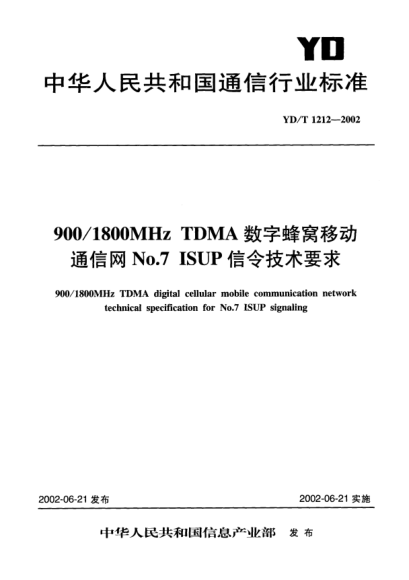 YD/T 1212-2002900/1800MHz TDMA数字蜂窝移动通信网No.7 ISUP信令技术要求900/1800MHz TDMA digital cellular mobile communication network technical specification for NO.7 ISUP signalling