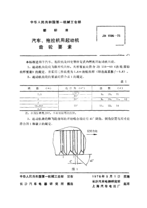 JB 1506-1975汽车、拖拉机用起动机 齿轮要素