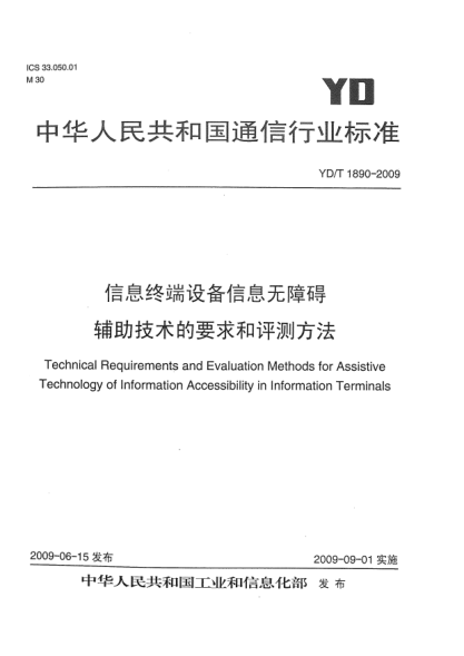 YD/T 1890-2009信息终端设备信息无障碍辅助技术的要求和评测方法Technical Requirements and Evaluation Methods for Assistive Technology of Information Accessibility in Information Terminals