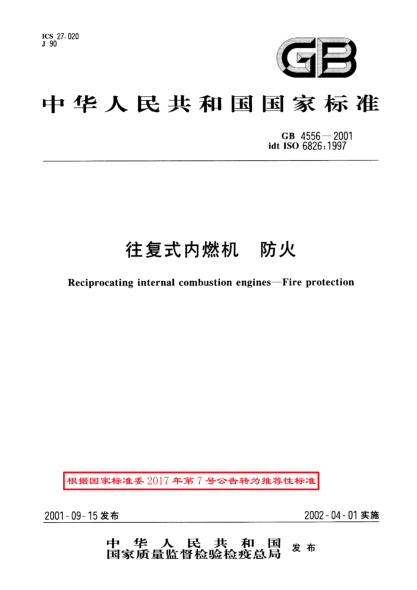 GB/T 4556-2001往复式内燃机  防火