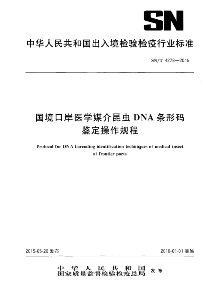 SN/T 4278-2015国境口岸医学媒介昆虫DNA条形码鉴定操作规程