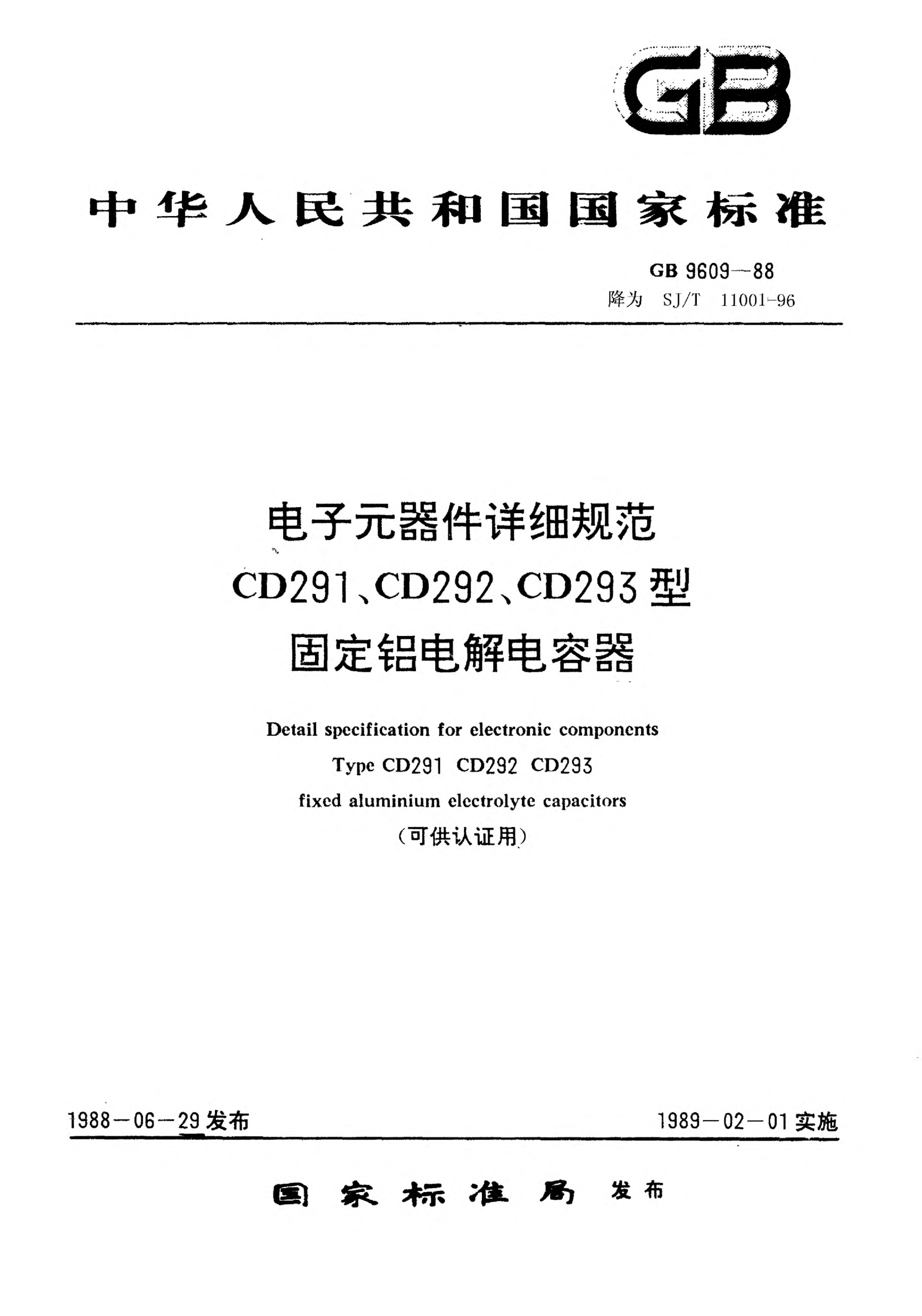 SJ/T 11001-1996电子元器件详细规范 CD291、CD292、CD293型固定铝电解电容器（可供认证用）Detail specification for electronic components-Fixed aluminium electrolyte capacitors for Type CD291, CD292 and CD293 (Applicable for certification)