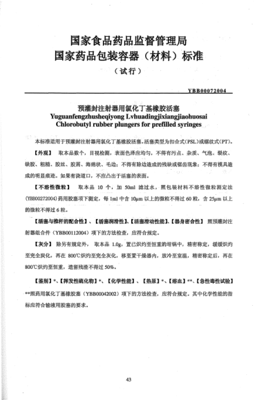 YBB 0007-2004预灌封注射器用氯化丁基橡胶活塞YuguanfengZhuseqiyong Lvhuadingjixiangjiaohuosai Chlorobutyl rubber plungers for prefilled syringes