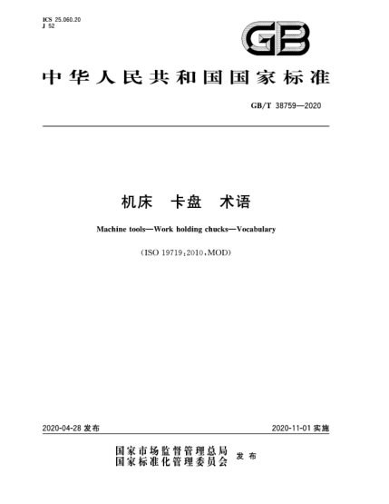 GB/T 38759-2020机床  卡盘  术语