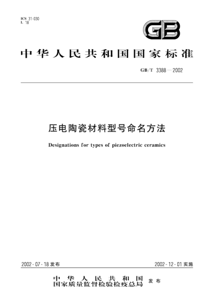 GB/T 3388-2002压电陶瓷材料型号命名方法Designations for types of piezoelectric ceramics