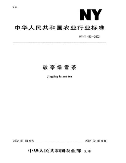 NY/T 482-2002敬亭绿雪茶Jingting lu xue tea