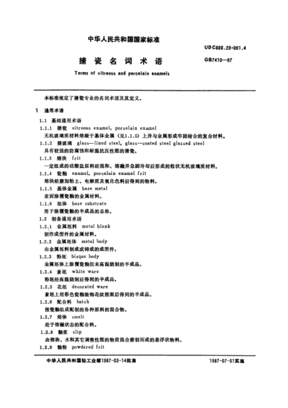 GB/T 7410-1987搪瓷名词术语Terms of vitreous and porcelain enamels