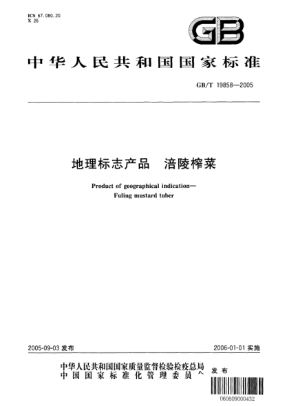 GB/T 19858-2005地理标志产品  涪陵榨菜Product of geographical indication-Fuling mustard tuber