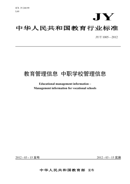 JY/T 1005-2012教育管理信息.中职学校管理信息