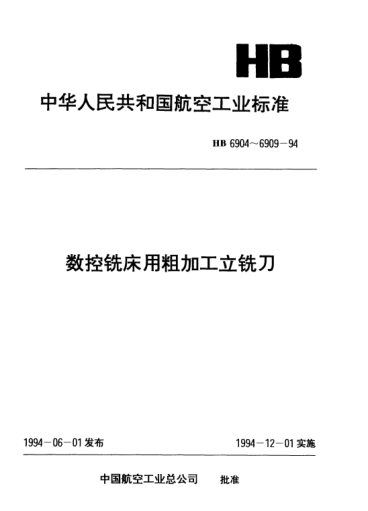 HB 6909-1994数控铣床用六齿莫氏锥柄粗加工立铣刀.d=32～63mm