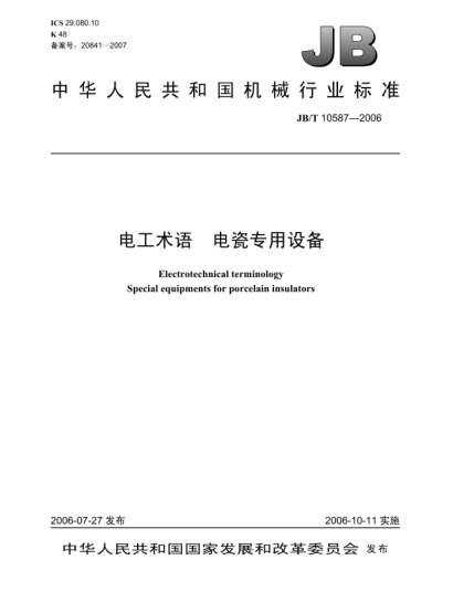 JB/T 10587-2006电工术语.电瓷专用设备Electrotechnical terminology--Special equipment for electro-ceramics