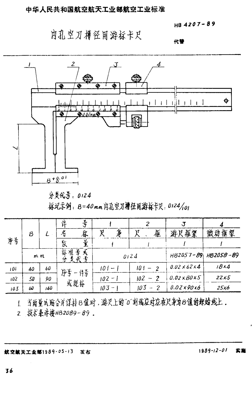 HB 4207-1989内孔空刀槽径用游标卡尺