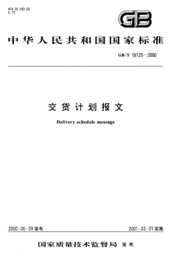 GB/T 18125-2000交货计划报文Deliver schedule message