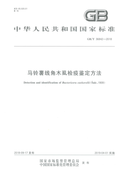GB/T 36842-2018马铃薯线角木虱检疫鉴定方法