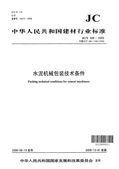 JC/T 406-2006水泥机械包装技术条件