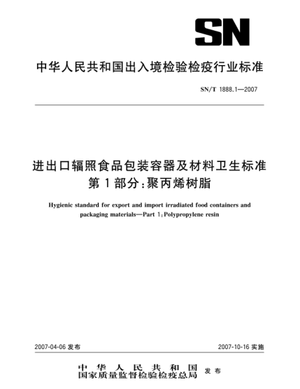 SN/T 1888.1-2007进出口辐照食品包装容器及材料卫生raybet雷电竞电竞app下载地址 第1部分:聚丙烯树脂