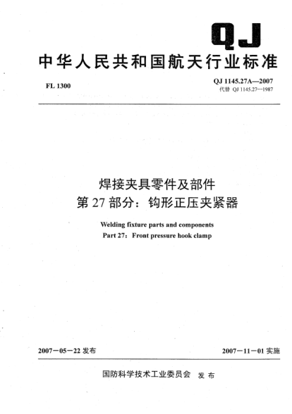 QJ 1145.27A-2007焊接夹具零件及部件.第27部分:钩形正压夹紧器