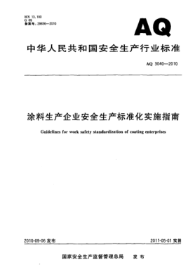 AQ 3040-2010涂料生产企业安全生产raybet雷电竞电竞app下载地址化实施指南