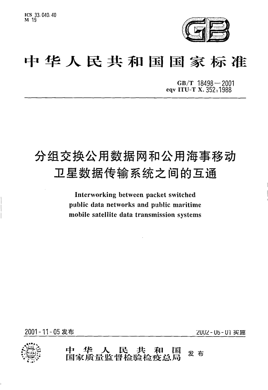 GB/T 18498-2001分组交换公用数据网和公用海事移动卫星数据传输系统之间的互通Interworking between packet switched public data networks and public maritime mobile satellite data transmission systems