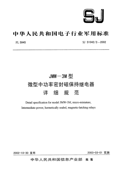 SJ 51042/2-2002JMW-3M微型中功率密封磁保持继电器.详细规范Detail specification for model JMW-3M  micro-miniature  Intermediate power  hermetically sealed  magnetic-latching relays