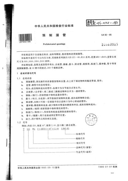 LS/T 3532-1985预制溜管Prefabricated spoutings