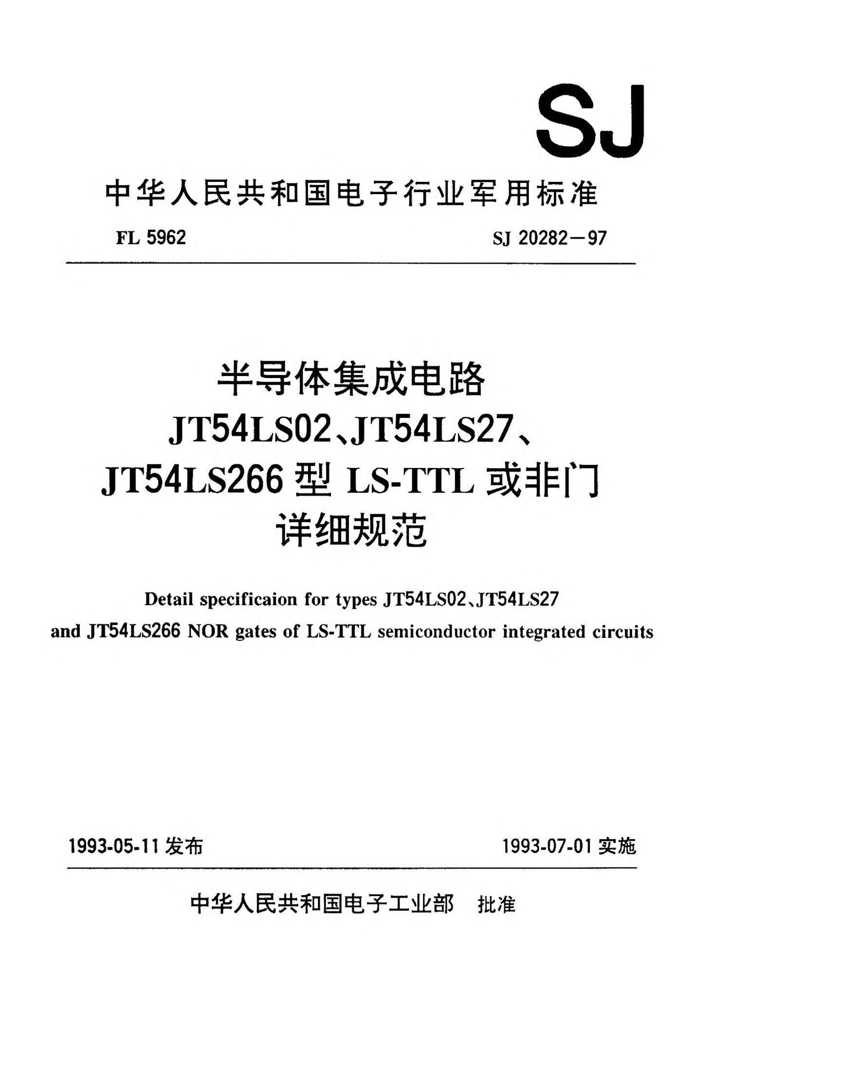 SJ 20282-1993半导体集成电路JT54LS02、JT54LS27和JT54LS266型LS-TTL或非门详细规范Detail specification for types JT54LS01,JT54LS27,and JT54LS266 NOR gates of LS-TTL semiconductor integrated circuits