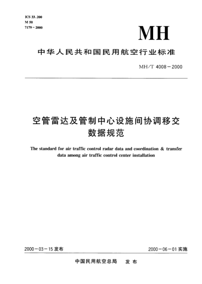 MH/T 4008-2000空管雷达及管制中心设施间协调移交数据规范The standard for air traffic control radar data and coordination & transfer data among air traffic control center installation