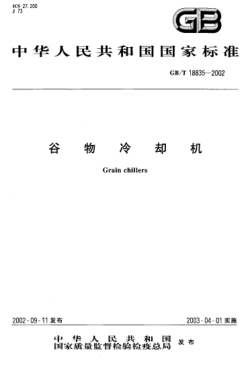 GB/T 18835-2002谷物冷却机Grain chillers