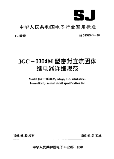 SJ 51515/3-1996JGC-0304M型密封直流固体继电器详细规范Model JGC-0304M,relays,d.c. solid state,hermetically scaled,detail specification for