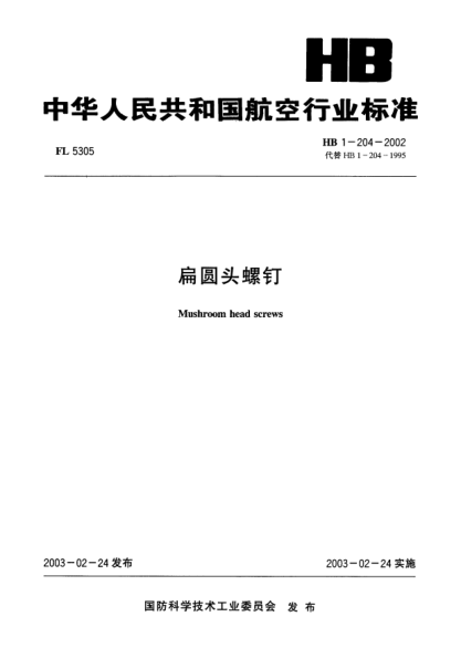 HB 1-204-2002扁圆头螺钉Mushroon head screws